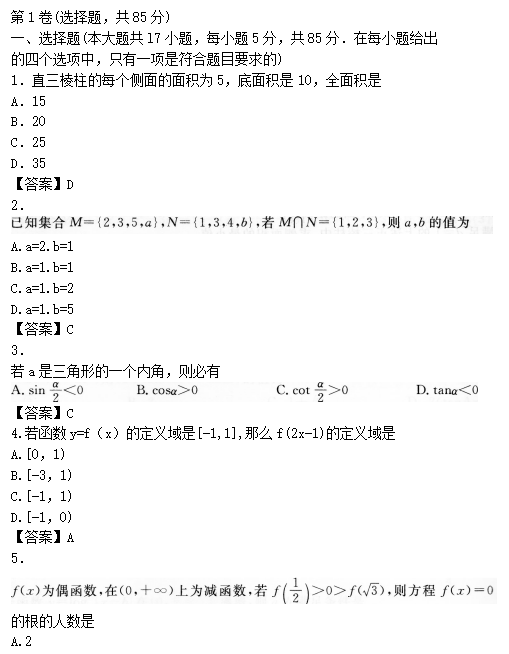 chengkaoshuxue34.png 2022年贵州成人高考高起点数学(理)考试预热试题及答案五(图1)