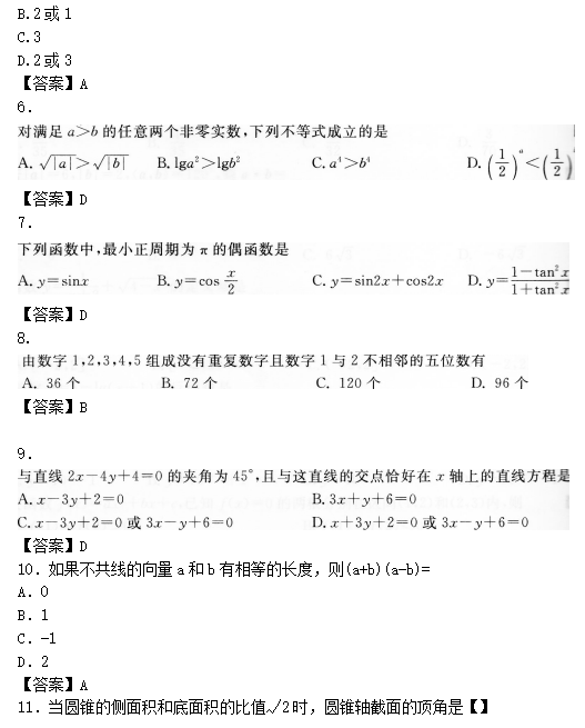 2022年贵州成人高考高起点数学(理)考试预热试题及答案五(图2)