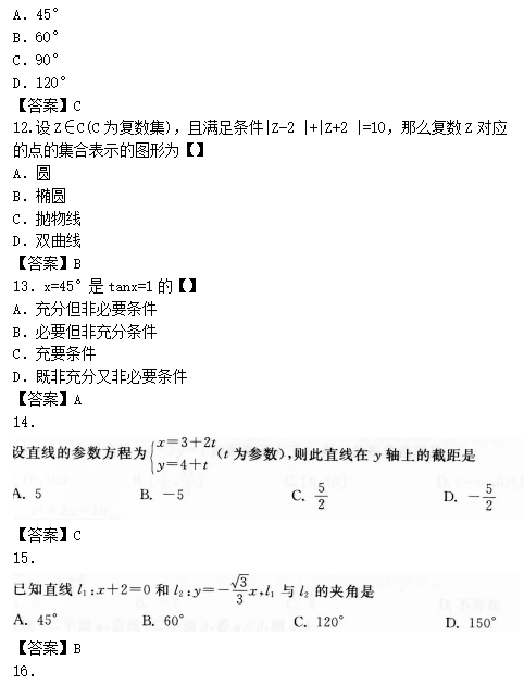 chengkaoshuxue36.png 2022年贵州成人高考高起点数学(理)考试预热试题及答案五(图3)