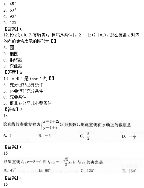 2022年贵州成人高考高起点数学(理)考试预热试题及答案五(图3)