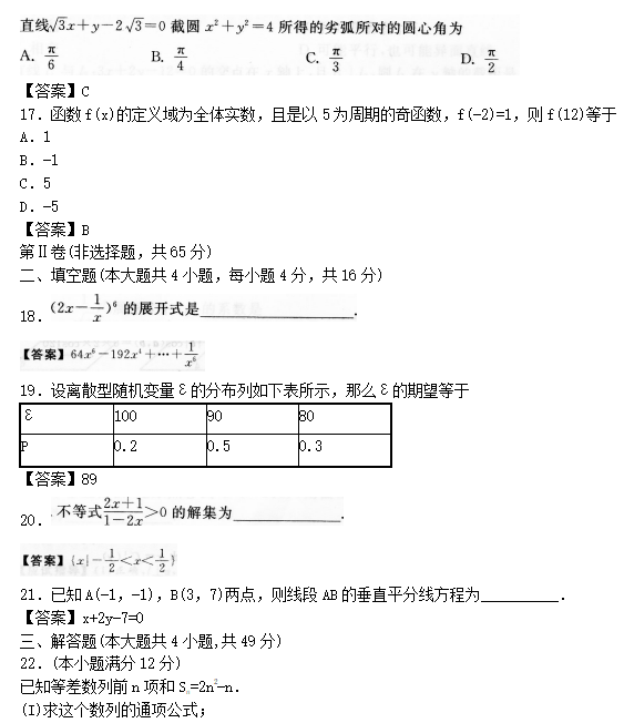 2022年贵州成人高考高起点数学(理)考试预热试题及答案五(图4)