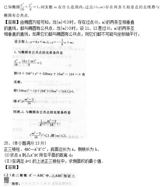 chengkaoshuxue39.png 2022年贵州成人高考高起点数学(理)考试预热试题及答案五(图6)