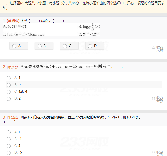 2022年贵州成人高考高起点理工农医类数学考试考前冲刺试题及答案二-成考理数考前冲刺试题1-6(图1)