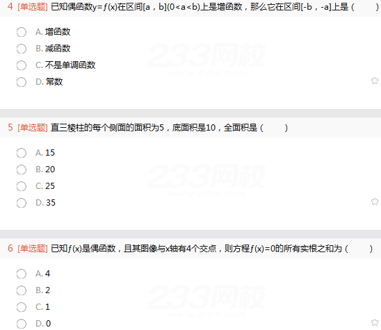 2022年贵州成人高考高起点理工农医类数学考试考前冲刺试题及答案二-成考理数考前冲刺试题1-6(图2)