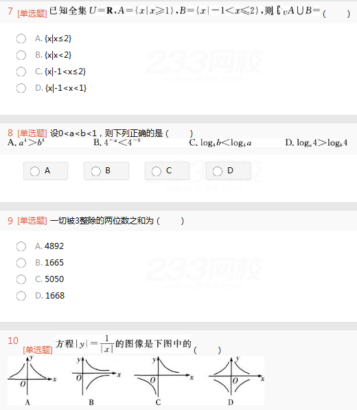 2022年贵州成人高考高起点理工农医类数学考试考前冲刺试题及答案二-成考理数考前冲刺试题1-6(图3)