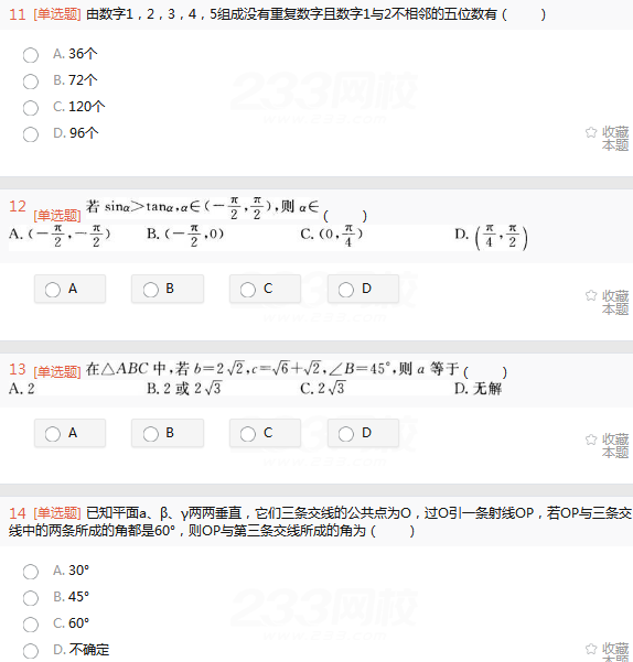 2022年贵州成人高考高起点理工农医类数学考试考前冲刺试题及答案二-成考理数考前冲刺试题1-6(图4)