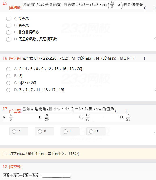 2022年贵州成人高考高起点理工农医类数学考试考前冲刺试题及答案二-成考理数考前冲刺试题1-6(图5)