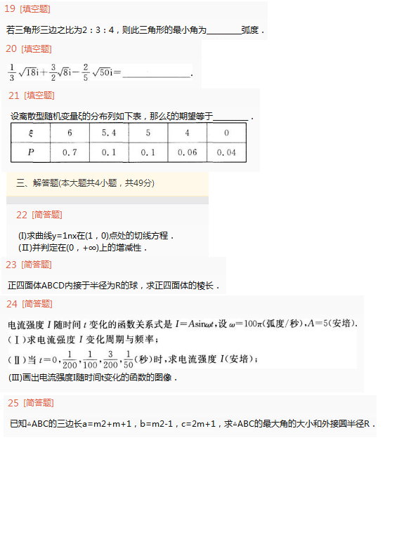 2022年贵州成人高考高起点理工农医类数学考试考前冲刺试题及答案二-成考理数考前冲刺试题1-6(图6)