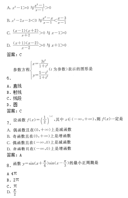 2022年贵州成人高考高起点数学(文)考试模拟试题及答案三(图2)
