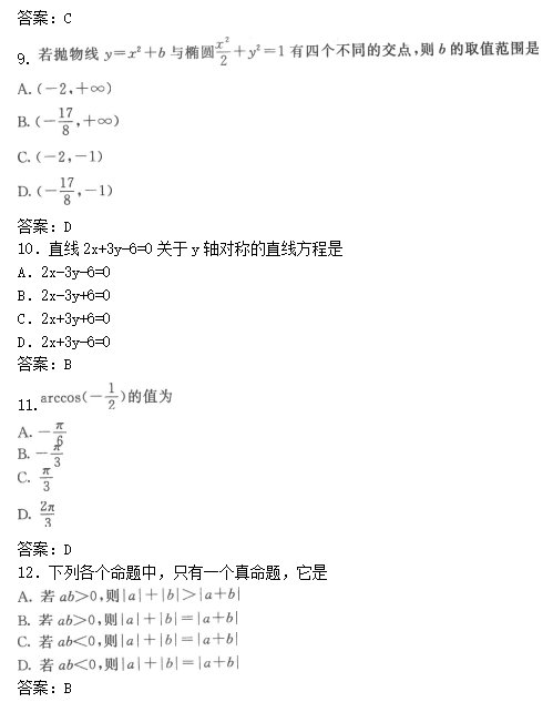 2022年贵州成人高考高起点数学(文)考试模拟试题及答案三(图3)
