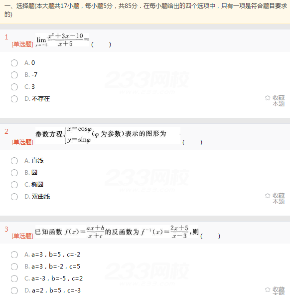 2022年贵州成人高考高起点理工农医类数学考试考前冲刺试题及答案三-成考理数考前冲刺试题1-7(图1)