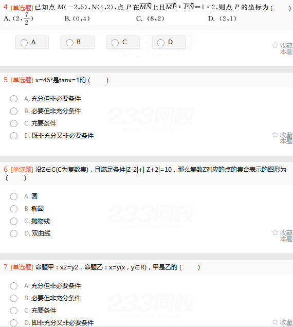 2022年贵州成人高考高起点理工农医类数学考试考前冲刺试题及答案三-成考理数考前冲刺试题1-7(图2)