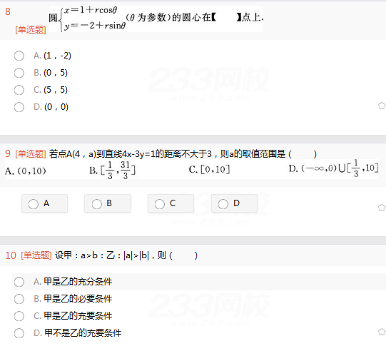 2022年贵州成人高考高起点理工农医类数学考试考前冲刺试题及答案三-成考理数考前冲刺试题1-7(图3)