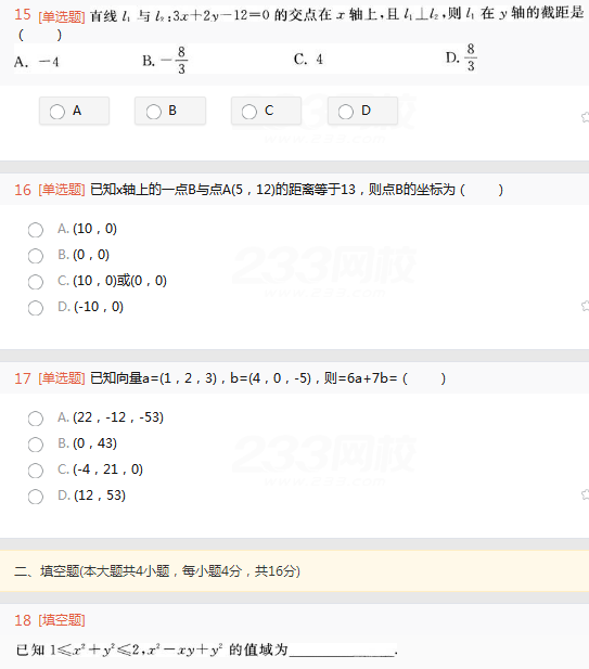 2022年贵州成人高考高起点理工农医类数学考试考前冲刺试题及答案三-成考理数考前冲刺试题1-7(图5)