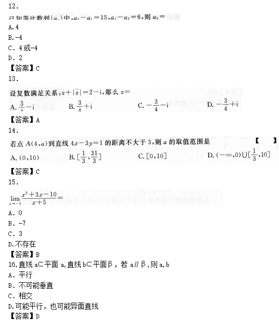 2022年贵州成人高考高起点数学(理)考试预热试题及答案六(图3)