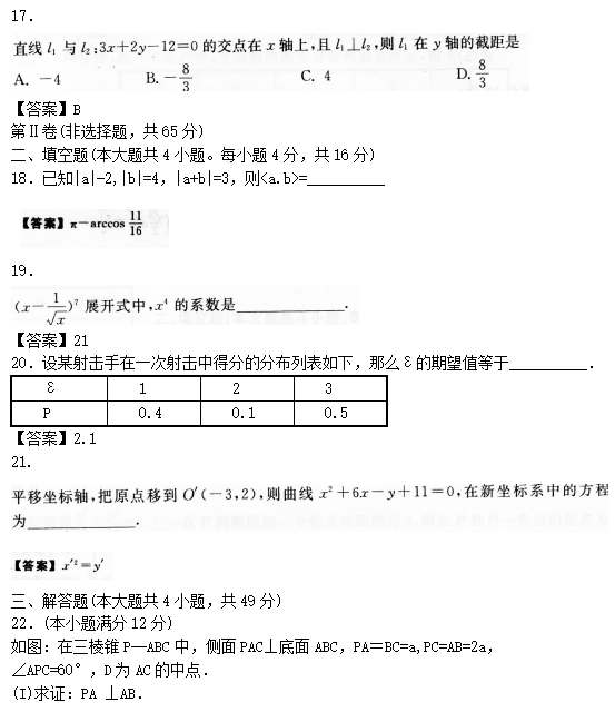 chengkaoshuxue44.png 2022年贵州成人高考高起点数学(理)考试预热试题及答案六(图4)