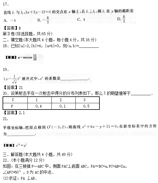 2022年贵州成人高考高起点数学(理)考试预热试题及答案六(图4)