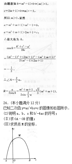 2022年贵州成人高考高起点数学(理)考试预热试题及答案六(图7)