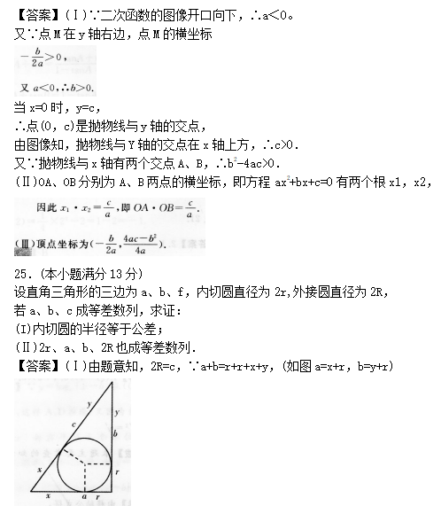 2022年贵州成人高考高起点数学(理)考试预热试题及答案六(图8)