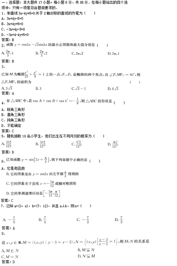 2022年贵州成人高考高起点文史财经类数学考试预测试题及答案(四)(图1)