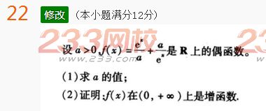 2022年贵州成人高考高起点理科数学考前冲刺试题及答案二-2016年人高考理科数学考前冲刺试题1-10(图22)