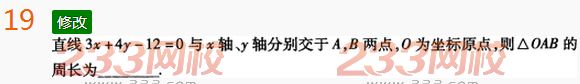 2022年贵州成人高考高起点理科数学考前冲刺试题及答案二-2016年人高考理科数学考前冲刺试题1-10(图19)