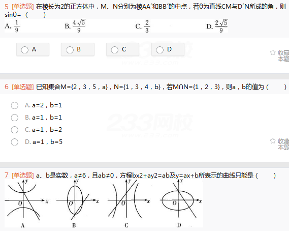 2022年贵州成人高考高起点理工农医类数学考试考前冲刺试题及答案四-成考理数考前冲刺试题1-7(图2)