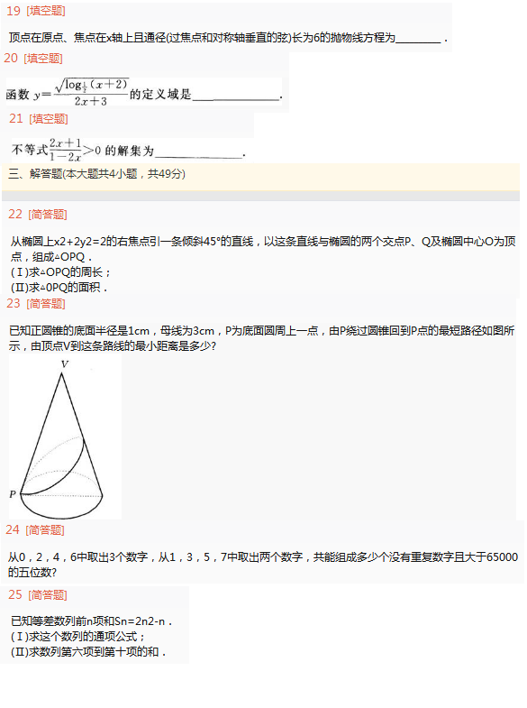 2022年贵州成人高考高起点理工农医类数学考试考前冲刺试题及答案四-成考理数考前冲刺试题1-7(图6)