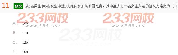2022年贵州成人高考高起点理科数学考前冲刺试题及答案二-2016年人高考理科数学考前冲刺试题1-10(图11)