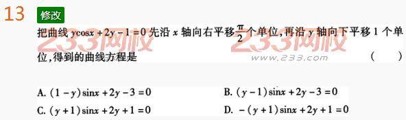 2022年贵州成人高考高起点理科数学考前冲刺试题及答案二-2016年人高考理科数学考前冲刺试题1-10(图13)