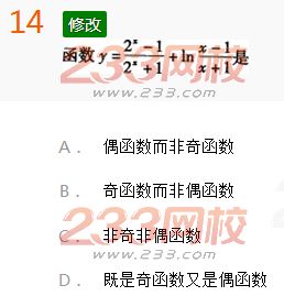 2022年贵州成人高考高起点理科数学考前冲刺试题及答案二-2016年人高考理科数学考前冲刺试题1-10(图14)