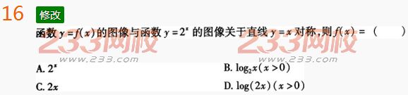 2022年贵州成人高考高起点理科数学考前冲刺试题及答案二-2016年人高考理科数学考前冲刺试题1-10(图16)