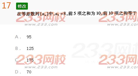 2022年贵州成人高考高起点理科数学考前冲刺试题及答案二-2016年人高考理科数学考前冲刺试题1-10(图17)