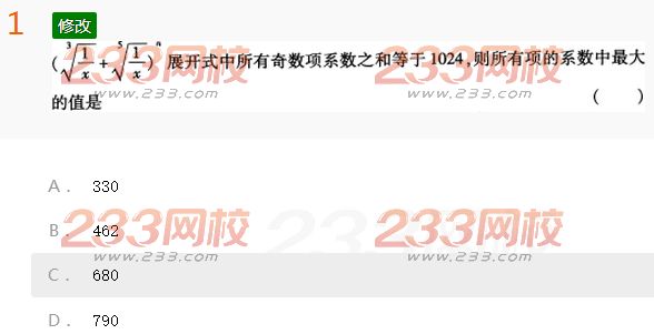 2022年贵州成人高考高起点理科数学考前冲刺试题及答案二-2016年人高考理科数学考前冲刺试题1-10(图1)