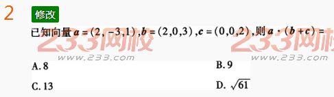 2022年贵州成人高考高起点理科数学考前冲刺试题及答案二-2016年人高考理科数学考前冲刺试题1-10(图2)