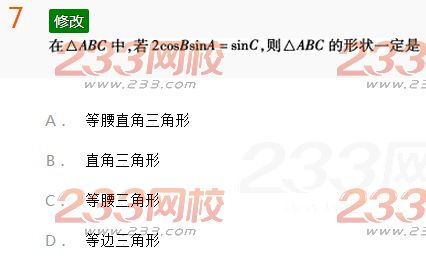 2022年贵州成人高考高起点理科数学考前冲刺试题及答案二-2016年人高考理科数学考前冲刺试题1-10(图7)