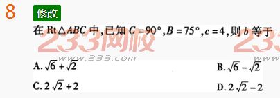 2022年贵州成人高考高起点理科数学考前冲刺试题及答案二-2016年人高考理科数学考前冲刺试题1-10(图8)