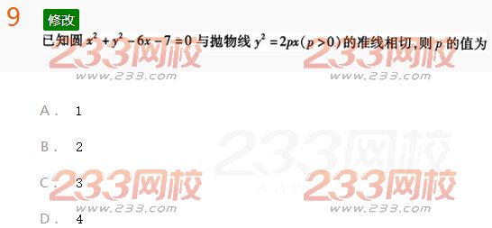 2022年贵州成人高考高起点理科数学考前冲刺试题及答案二-2016年人高考理科数学考前冲刺试题1-10(图9)