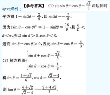 2022年贵州成人高考高起点文科数学考试预测试题一chengkao13.png 2022年贵州成人高考高起点文科数学考试预测试题一-高起点文科数学考试预测试题1-5(图11)