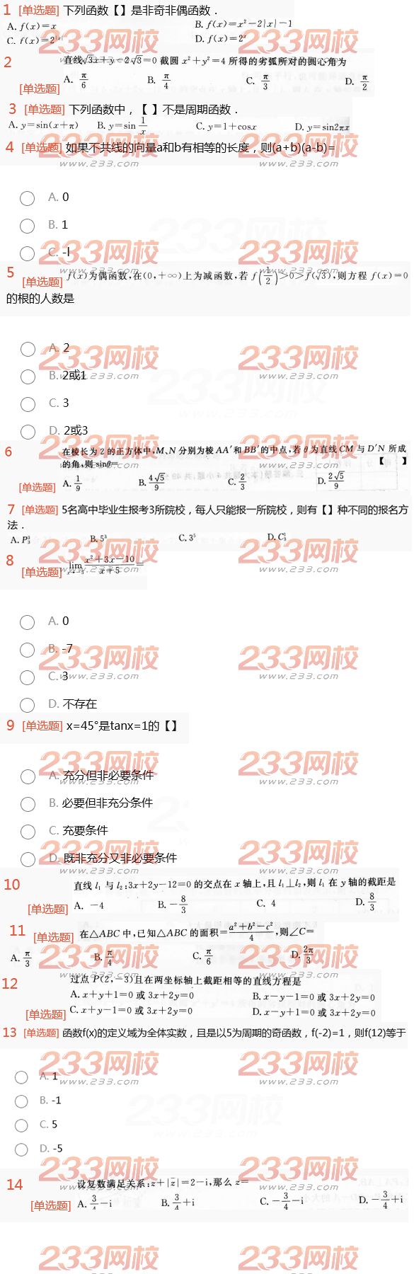 2022年贵州成人高考高升本理科数学考前预测试题及答案三 2022年贵州成人高考高升本理科数学考前预测试题及答案三-2016高升本理科数学考前预测试题1-14(图1)