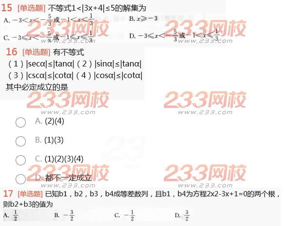 2022年贵州成人高考高升本理科数学考前预测试题及答案三 2022年贵州成人高考高升本理科数学考前预测试题及答案三-2016高升本理科数学考前预测试题1-14(图2)