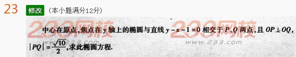 2022年贵州成人高考高起点文科数学考前押密试题及答案四-2016成人高考文科数学考前押密试题1-10(图23)