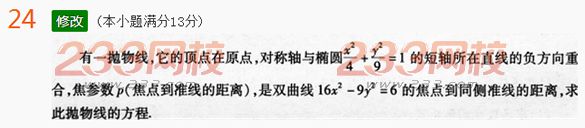 2022年贵州成人高考高起点文科数学考前押密试题及答案四-2016成人高考文科数学考前押密试题1-10(图24)
