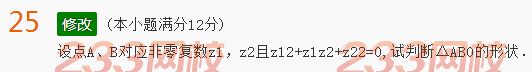 2022年贵州成人高考高起点文科数学考前押密试题及答案四-2016成人高考文科数学考前押密试题1-10(图25)