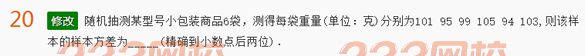 2022年贵州成人高考高起点文科数学考前押密试题及答案四-2016成人高考文科数学考前押密试题1-10(图20)