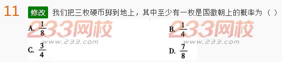 2022年贵州成人高考高起点文科数学考前押密试题及答案四-2016成人高考文科数学考前押密试题1-10(图11)