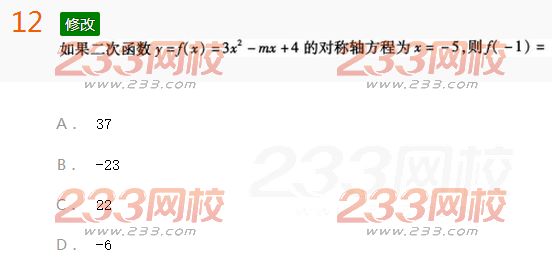 2022年贵州成人高考高起点文科数学考前押密试题及答案四-2016成人高考文科数学考前押密试题1-10(图12)