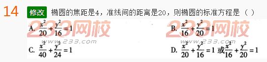 2022年贵州成人高考高起点文科数学考前押密试题及答案四-2016成人高考文科数学考前押密试题1-10(图14)