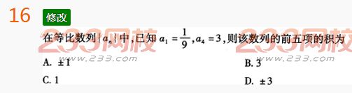 2022年贵州成人高考高起点文科数学考前押密试题及答案四-2016成人高考文科数学考前押密试题1-10(图16)