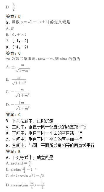 2022年贵州成人高考高起点数学(文)考试模拟试题及答案四(图2)